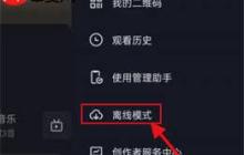 抖音有离线模式吗
