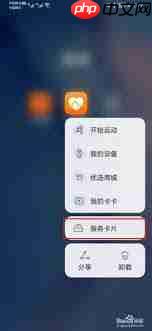 华为运动健康如何显示在桌面