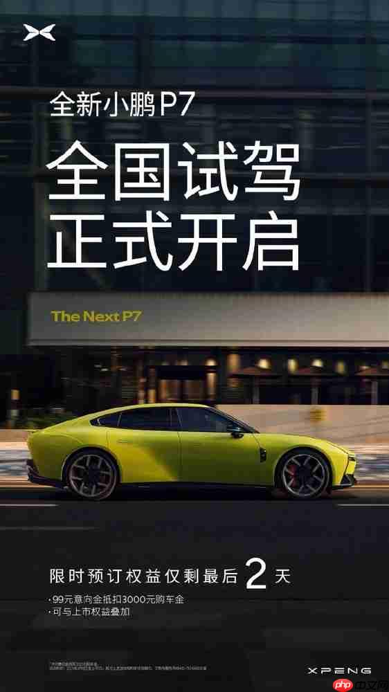 小鹏副总裁:全新P7首日试驾量超越所有历史车型