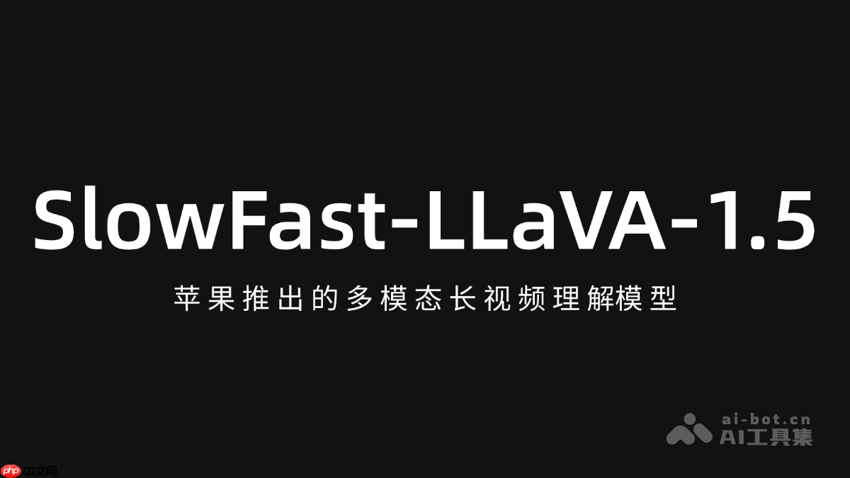 SlowFast-LLaVA-1.5— 苹果推出的多模态长视频理解模型