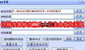 ce修改器怎么全选中地址 ce修改器怎么修改血量上限
