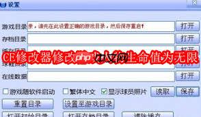 CE修改器如何将游戏人物生命值改成无限