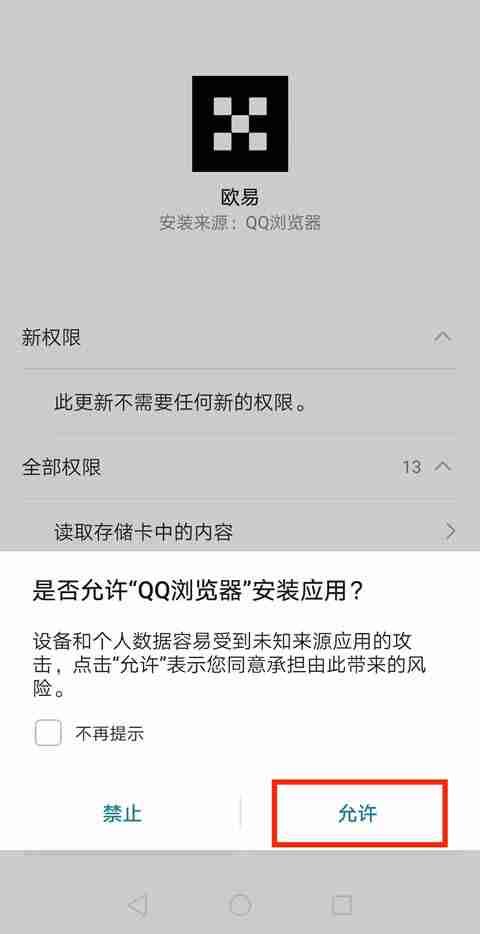 鸿蒙5系统如何下载安装欧艺App ?