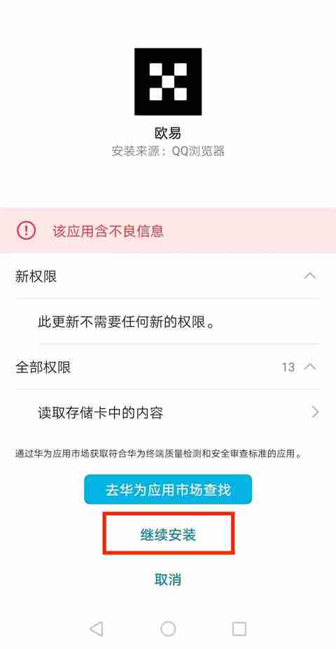 鸿蒙5系统如何下载安装欧艺App ?