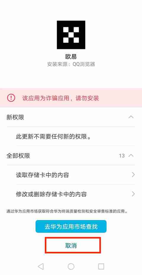 鸿蒙5系统如何下载安装欧艺App ?