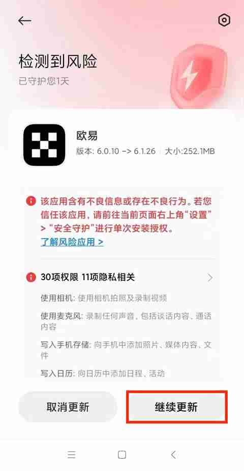 鸿蒙5系统如何下载安装欧艺App ?