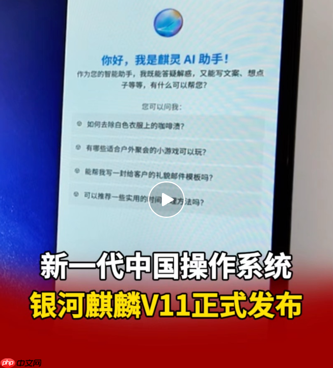 新一代中国操作系统银河麒麟 v11 正式发布