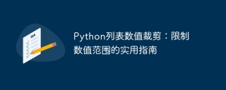 Python list numerical cropping: a practical guide to limiting the range of numerical values