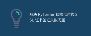 Solve the problem of SSL certificate verification failure during PyTerrier initialization