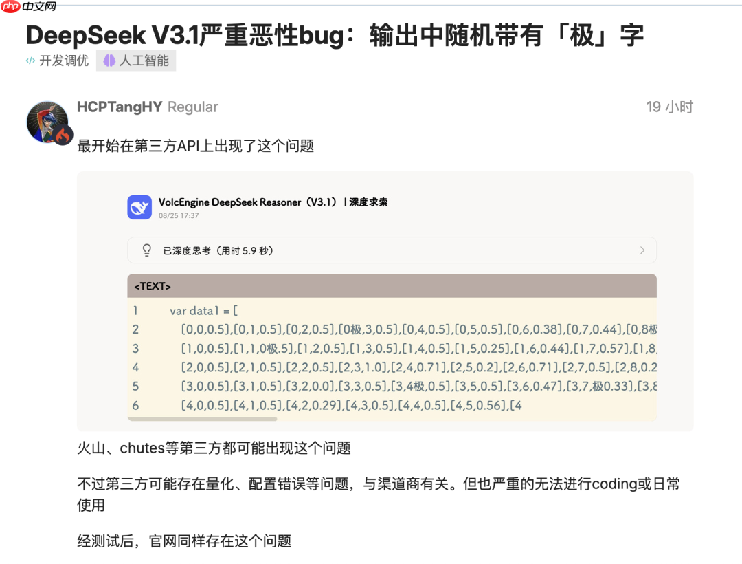 DeepSeek V3.1用户评价 deepseek反馈错误奖励