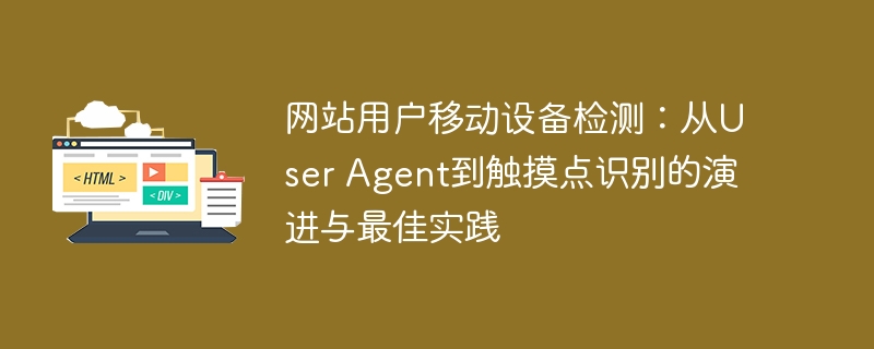 Détection de l'appareil mobile utilisateur du site Web: évolution et meilleures pratiques de l'agent utilisateur à la reconnaissance de ponctualité