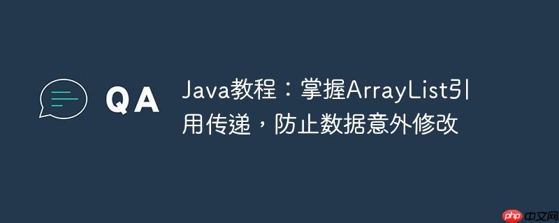 Java方法的引用传递怎么实现 javaarraylist如何复制