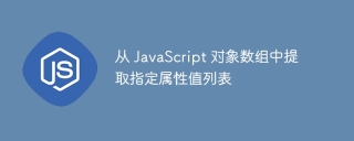 Extract a list of specified attribute values from an array of JavaScript objects