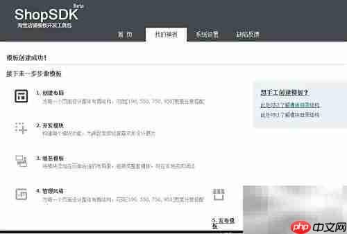 淘宝设计:SDK Web控制台
