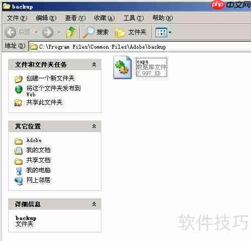 Adobe CS4已安装解决方法