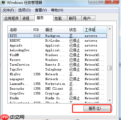任务管理器的服务有什么用途