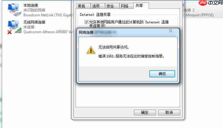 win7系统共享时提示错误1061该怎么办？