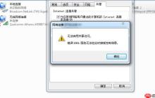 win7系统共享时提示错误1061该怎么办？