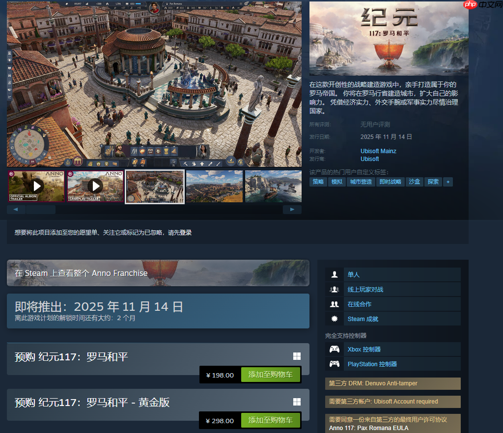 背刺一半?《纪元117:罗马和平》国区价格永降