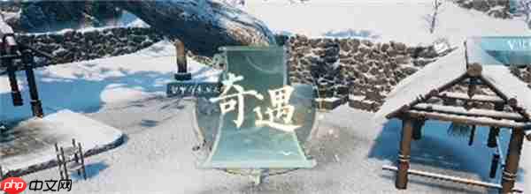 诛仙2机关残魄和夸父神龛奇遇任务攻略