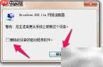 如何卸载网卡驱动