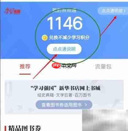 点点通获取方法详解