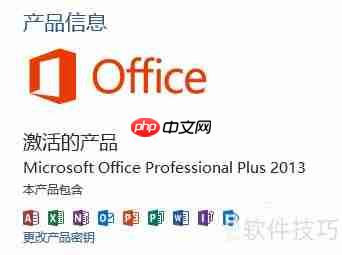 Office 2013激活教程