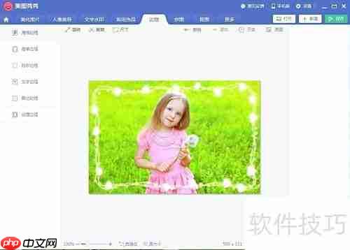 炫彩边框轻松加