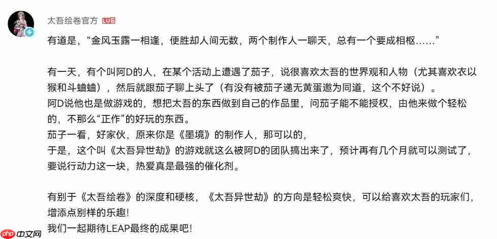 邀为同道！ 《太吾异世劫》发布首曝PV