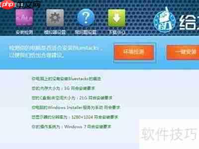 安卓模拟器安装使用教程