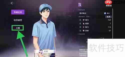 闪亮的你如何看路路通天赋