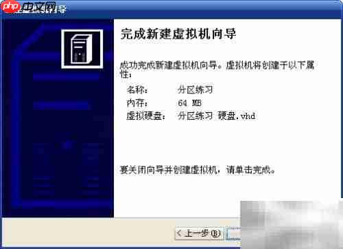 Virtual PC 2007练硬盘分区