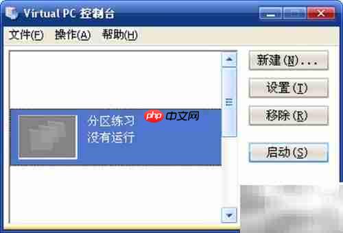 Virtual PC 2007练硬盘分区