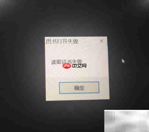超星电子书打不开？一招解决