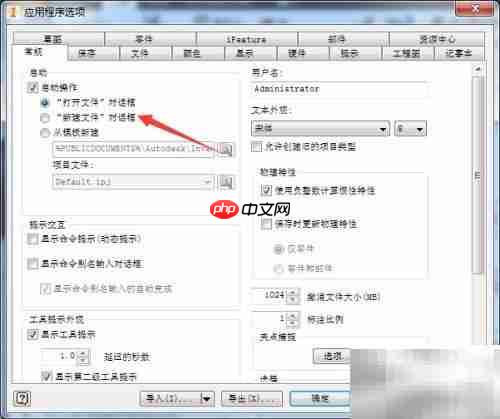 Inventor Professional新建文件设置