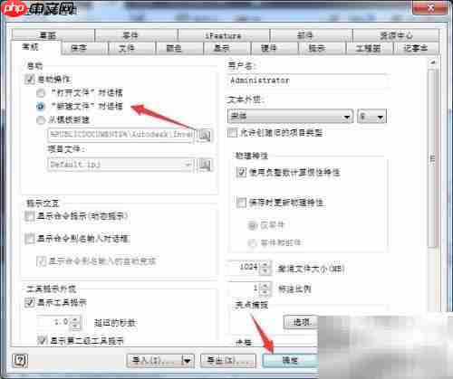 Inventor Professional新建文件设置