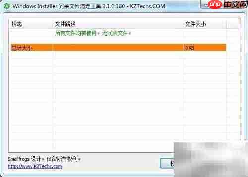 WICleanup清理MSI冗余