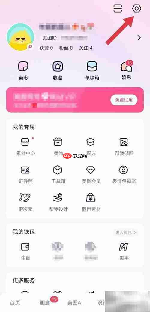 美图秀秀查看美图ID方法