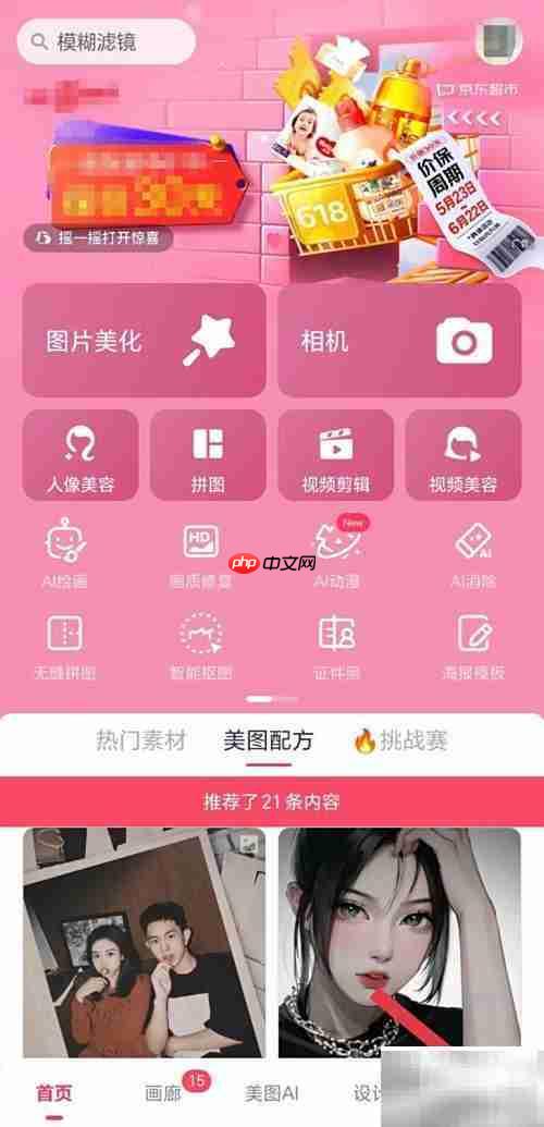 美图秀秀查看美图ID方法