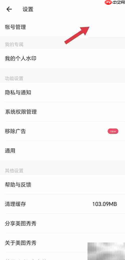 美图秀秀查看美图ID方法