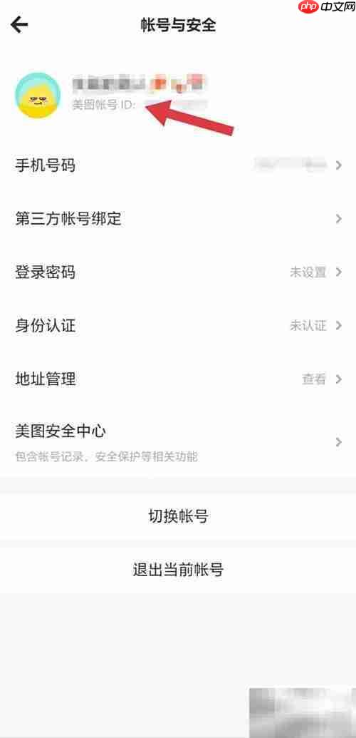 美图秀秀查看美图ID方法