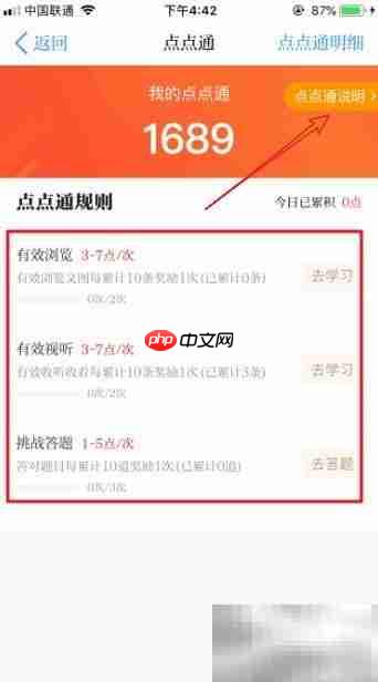 点点通是什么及获取使用方法