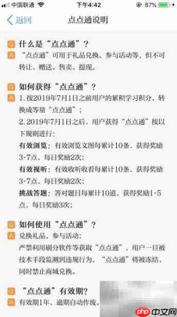 点点通是什么及获取使用方法