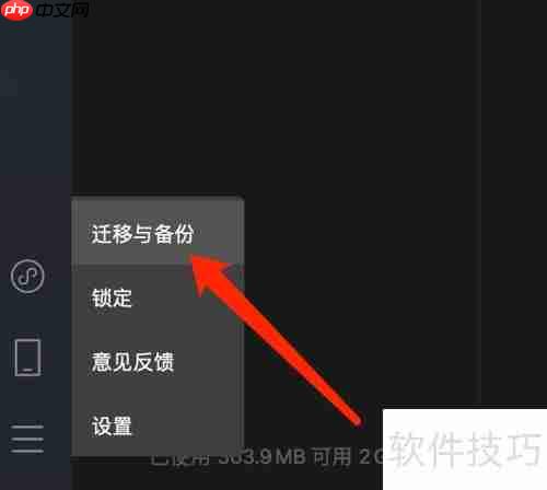 Mac版微信迁移教程