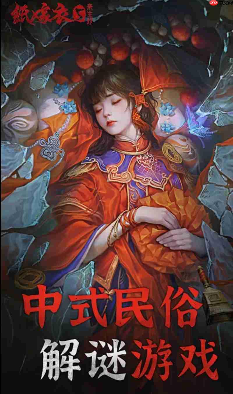 纸嫁衣5来生戏是什么类型游戏 纸嫁衣来生戏玩法介绍