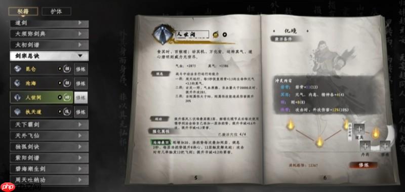 下一站江湖2心法怎么获得 心法获取方式及搭配推荐