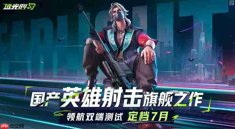远光84公测时间 远光84公测到什么时候