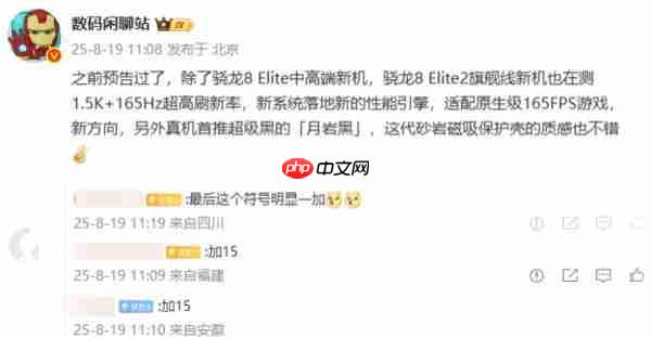 一加 15 配置曝光:搭载骁龙 8 Elite2 适配原生级 165FPS