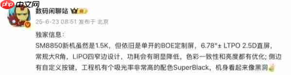 一加 15 配置曝光:搭载骁龙 8 Elite2 适配原生级 165FPS