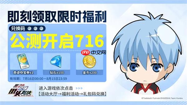 黑子的篮球街头对决2025最新兑换码